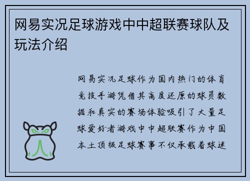 网易实况足球游戏中中超联赛球队及玩法介绍